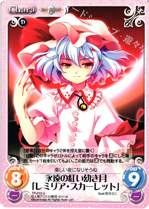 U 永遠の紅い幼き月「レミリア・スカーレット」 | 販売 | 東方混沌符 1.00 | ChaosTCG｜カオス
