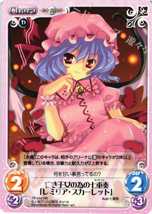 RR 亡き王女の為の七重奏「レミリア・スカーレット」 | 販売 | 東方混沌符 1.00 | ChaosTCG｜カオス