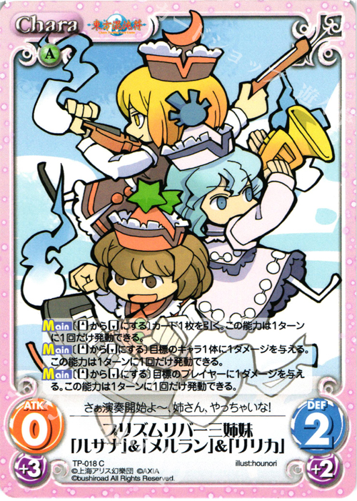C プリズムリバー三姉妹「ルサナ」＆「メルラン」＆「リリカ」 | 販売 | 東方混沌符 1.00 | ChaosTCG｜カオス