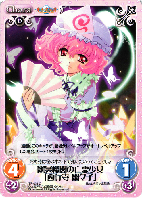 C 幽冥楼閣の亡霊少女「西行寺 幽々子」 | 販売 | 東方混沌符 1.00 | ChaosTCG｜カオス