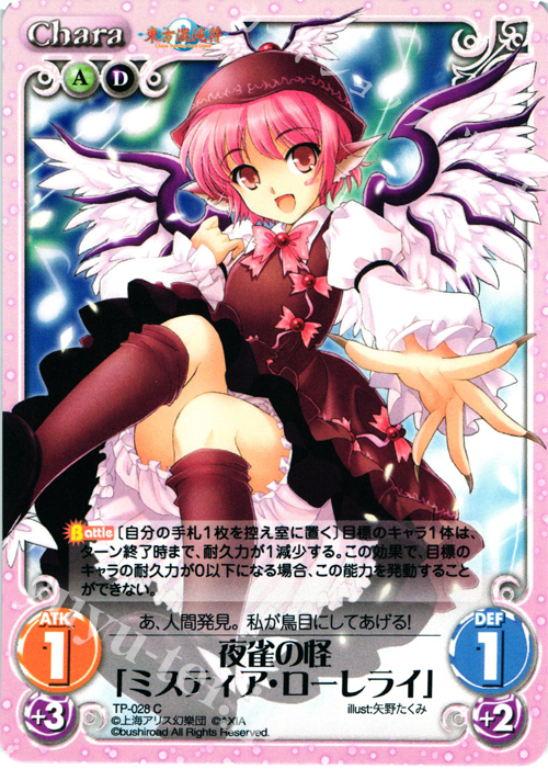 C 夜雀の怪「ミスティア・ローレライ」 | 販売 | 東方混沌符 1.00 | ChaosTCG｜カオス