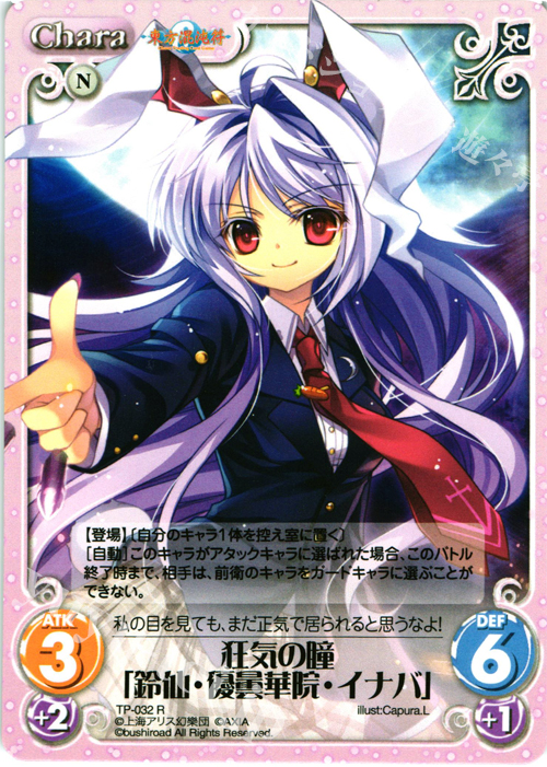 R 狂気の瞳「鈴仙・優曇華院・イナバ」 | 販売 | 東方混沌符 1.00 | ChaosTCG｜カオス