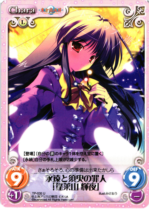 U 永遠と須臾の罪人「蓬莱山 輝夜」 | 販売 | 東方混沌符 1.00 | ChaosTCG｜カオス