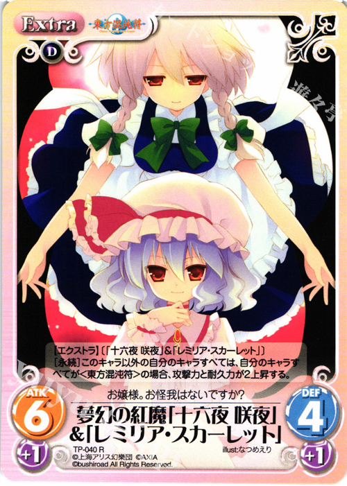 R 夢幻の紅魔「十六夜 咲夜」＆「レミリア・スカーレット」 | 買取 | 東方混沌符 1.00 | ChaosTCG｜カオス