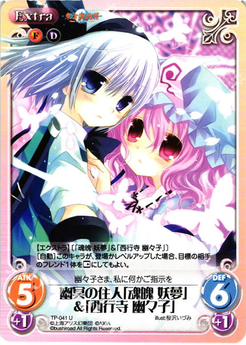 U 幽冥の住人「魂魄 妖夢」＆「西行寺 幽々子」 | 販売 | 東方混沌符 1.00 | ChaosTCG｜カオス