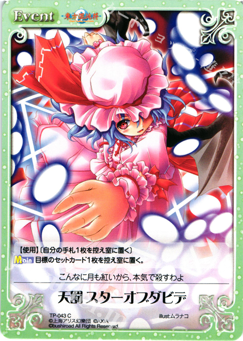 C 天罰 スターオブダビデ | 販売 | 東方混沌符 1.00 | ChaosTCG｜カオス