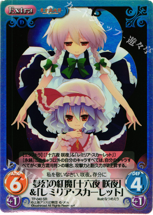 SR 夢幻の紅魔「十六夜 咲夜」＆「レミリア・スカーレット」 | 販売 | 東方混沌符 1.00 | ChaosTCG｜カオス