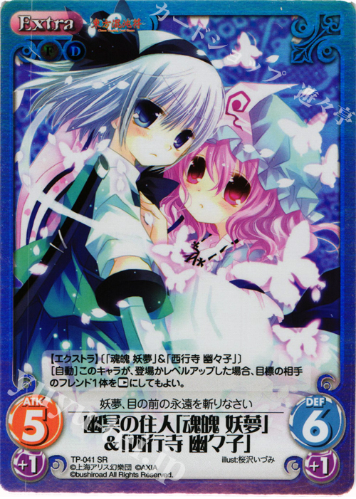 SR 幽冥の住人「魂魄 妖夢」＆「西行寺 幽々子」 | 販売 | 東方混沌符 1.00 | ChaosTCG｜カオス