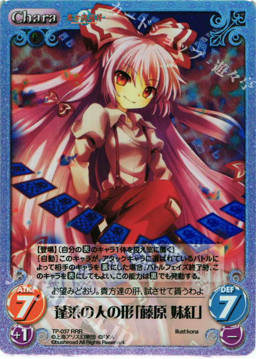 RRR 蓬莱の人の形「藤原 妹紅」 | 販売 | 東方混沌符 1.00 | ChaosTCG｜カオス
