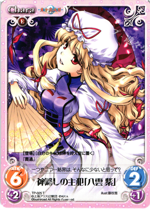T 神隠しの主犯「八雲 紫」 | 販売 | 東方混沌符 1.00 | ChaosTCG｜カオス