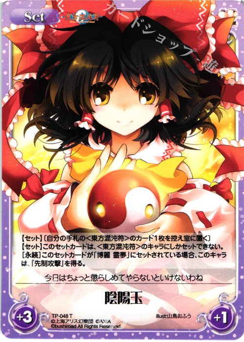 T 陰陽玉 | 販売 | 東方混沌符 1.00 | ChaosTCG｜カオス