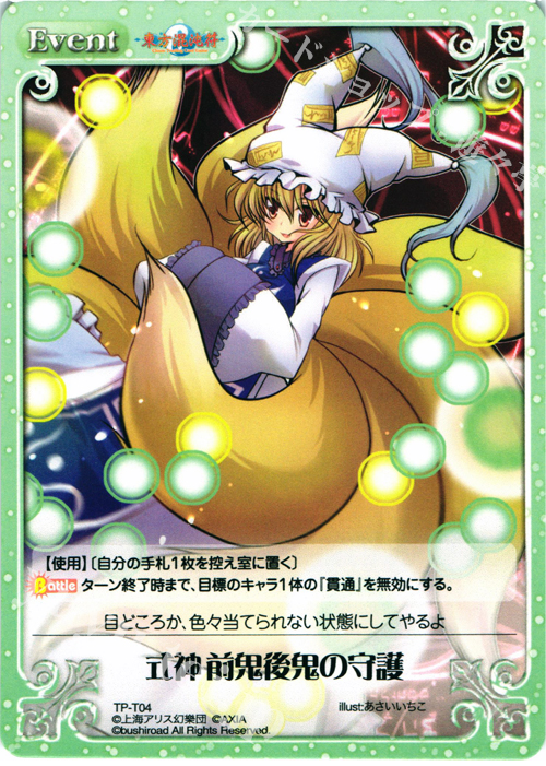 T 式神 前鬼後鬼の守護 | 販売 | 東方混沌符 1.00 | ChaosTCG｜カオス