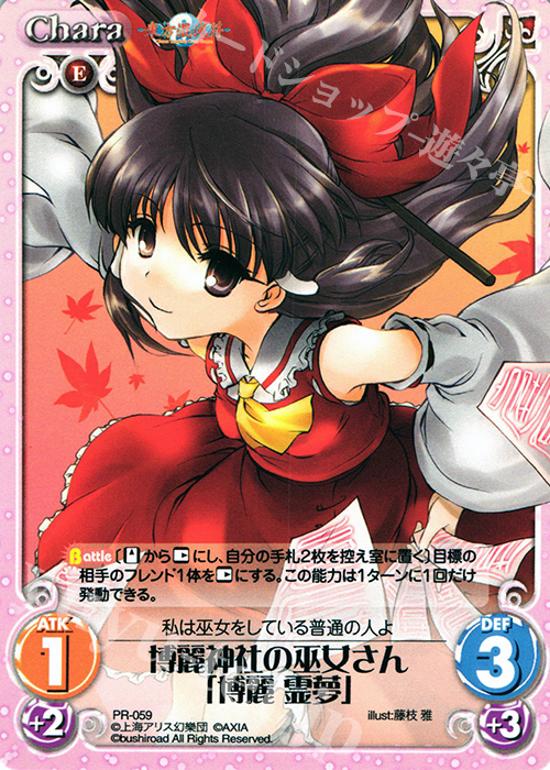 PR 博麗神社の巫女さん「博麗 霊夢」 | 販売 | 東方混沌符 1.00 | ChaosTCG｜カオス