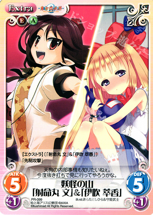 PR 妖怪の山「射命丸 文」＆「伊吹 萃香」 | 販売 | 東方混沌符 1.00 | ChaosTCG｜カオス
