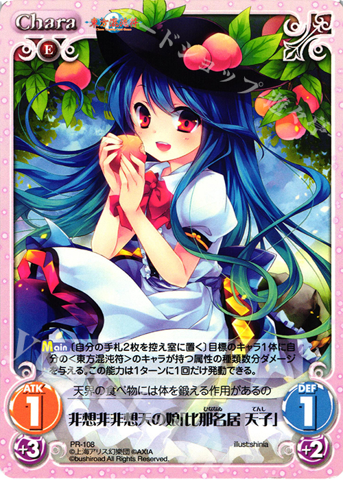 PR 非想非非想天の娘「比那名居 天子」 販売 | 東方混沌符 1.00