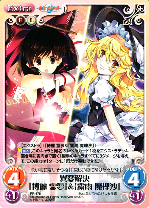 PR 異変解決「博麗 霊夢」＆「霧雨魔理沙」 | 販売 | 東方混沌符 1.00 | ChaosTCG｜カオス