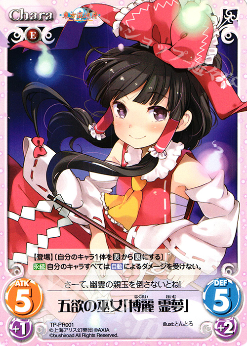 PR 五欲の巫女「博麗 霊夢」 | 販売 | 東方混沌符 1.00 | ChaosTCG｜カオス