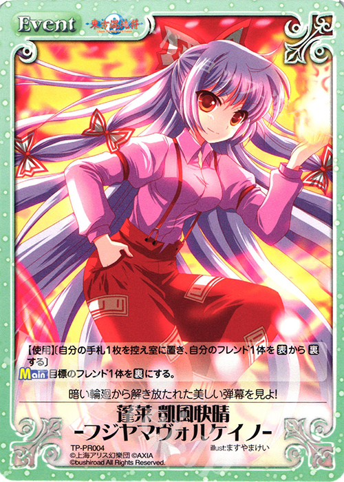 PR 蓬莱 凱風快晴 -フジヤマヴォルケイノ- | 販売 | 東方混沌符 1.00 | ChaosTCG｜カオス
