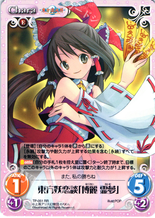 RR 東方妖恋談「博麗 霊夢」 | 販売 | 東方混沌符 1.00 追加パック | ChaosTCG｜カオス