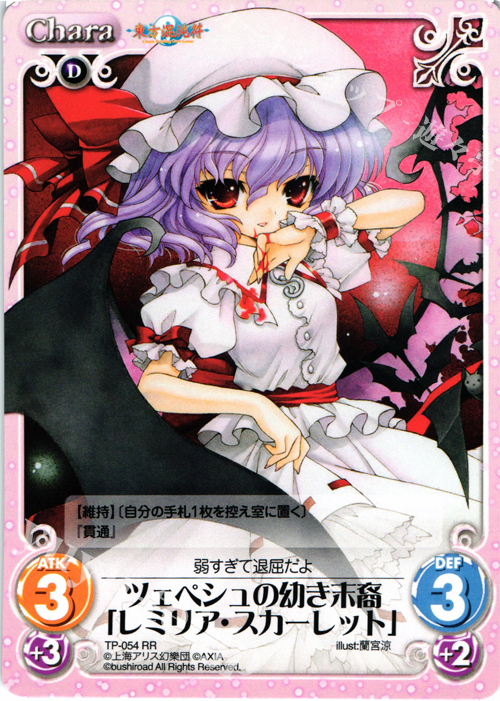 RR ツェペシュの幼き末裔「レミリア・スカーレット」 | 販売 | 東方混沌符 1.00 追加パック | ChaosTCG｜カオス