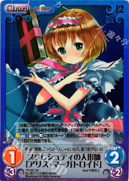 SC ブクレシュティの人形師「アリス・マーガトロイド」 | 販売 | 東方混沌符 1.00 追加パック | ChaosTCG｜カオス