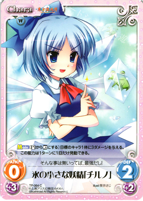 C 氷の小さな妖精「チルノ」 | 販売 | 東方混沌符 1.00 追加パック | ChaosTCG｜カオス