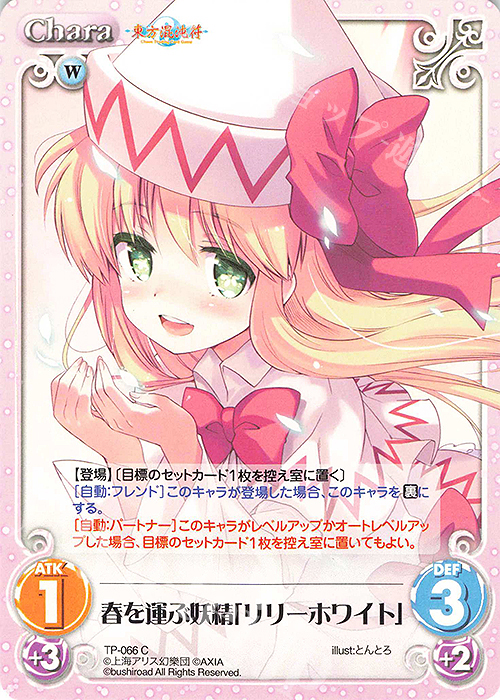 C 春を運ぶ妖精「リリーホワイト」 | 販売 | 東方混沌符 1.00 追加パック | ChaosTCG｜カオス