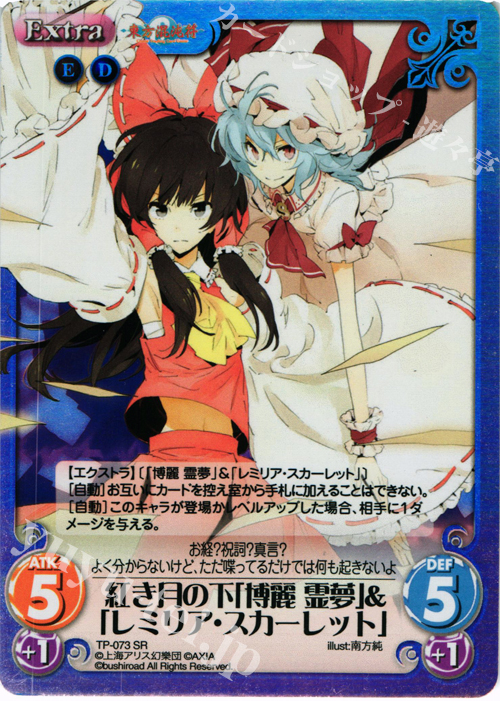 紅き月の下「博麗 霊夢」＆「レミリア・スカーレット」