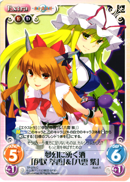 C 夢幻に湧く酒「伊吹 萃香」＆「八雲 紫」 | 販売 | 東方混沌符 1.00 追加パック | ChaosTCG｜カオス