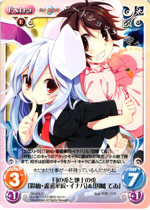 C 月の兎と地上の兎「鈴仙・優曇華院・イナバ」＆「因幡 てゐ」 | 販売 | 東方混沌符 1.00 追加パック | ChaosTCG｜カオス