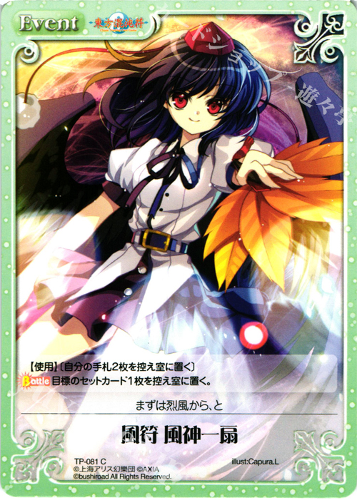 C 風符 風神一扇 | 販売 | 東方混沌符 1.00 追加パック | ChaosTCG｜カオス