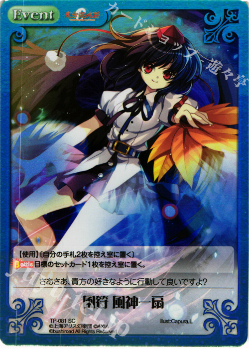 SC 風符 風神一扇 | 販売 | 東方混沌符 1.00 追加パック | ChaosTCG｜カオス
