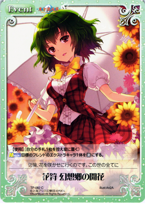 C 花符 幻想郷の開花 | 販売 | 東方混沌符 1.00 追加パック | ChaosTCG｜カオス