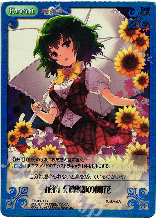 SC 花符 幻想郷の開花 | 販売 | 東方混沌符 1.00 追加パック | ChaosTCG｜カオス