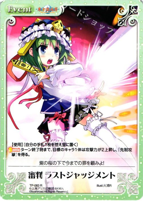 R 審判 ラストジャッジメント | 販売 | 東方混沌符 1.00 追加パック | ChaosTCG｜カオス