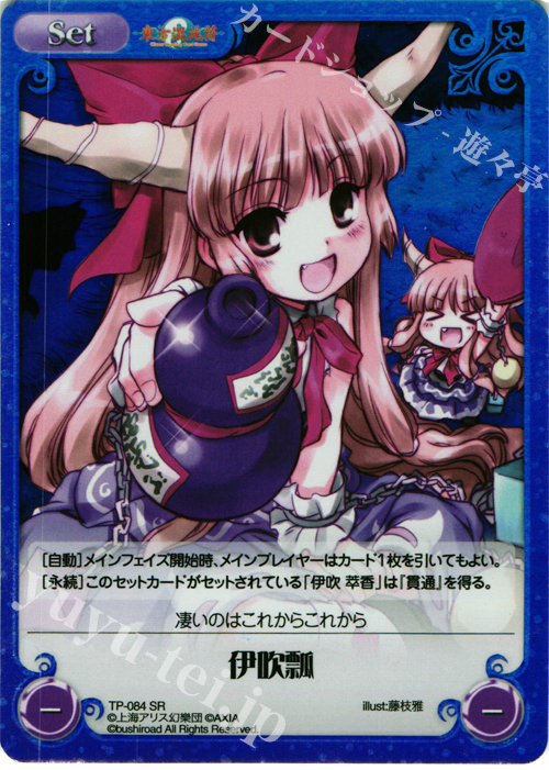 SR 伊吹瓢 | 販売 | 東方混沌符 1.00 追加パック | ChaosTCG｜カオス