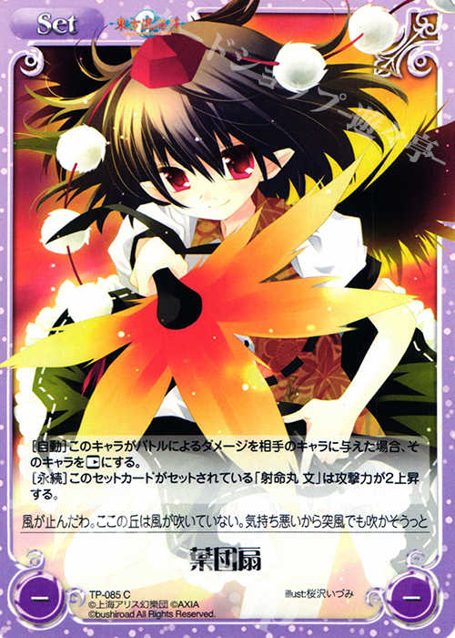 C 葉団扇 | 販売 | 東方混沌符 1.00 追加パック | ChaosTCG｜カオス
