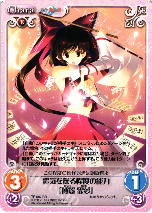 RR 霊気を操る程度の能力「博麗 霊夢」 | 販売 | 東方混沌符 2.00 | ChaosTCG｜カオス