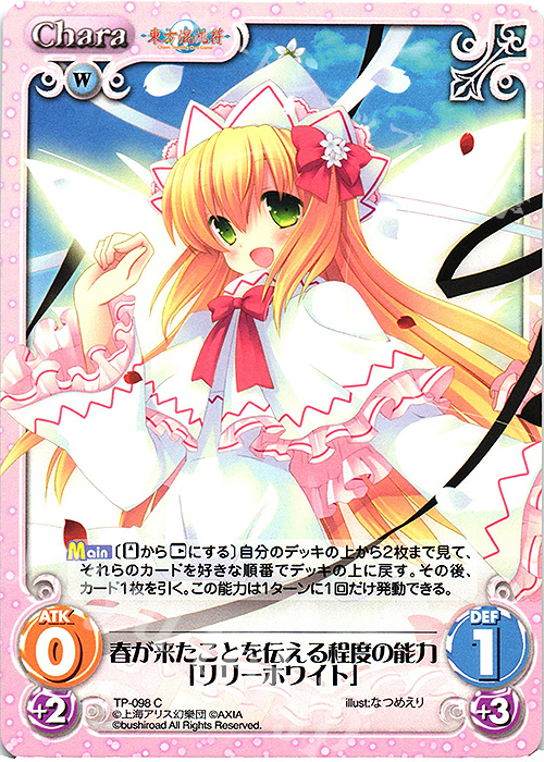 C 春が来たことを伝える程度の能力「リリーホワイト」 | 販売 | 東方混沌符 2.00 | ChaosTCG｜カオス
