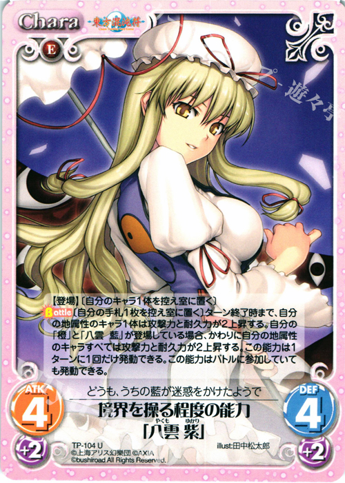U 境界を操る程度の能力「八雲 紫」 | 販売 | 東方混沌符 2.00 | ChaosTCG｜カオス