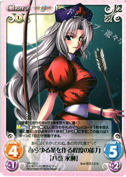 U あらゆる薬を作る程度の能力「八意 永琳」 | 販売 | 東方混沌符 2.00 | ChaosTCG｜カオス
