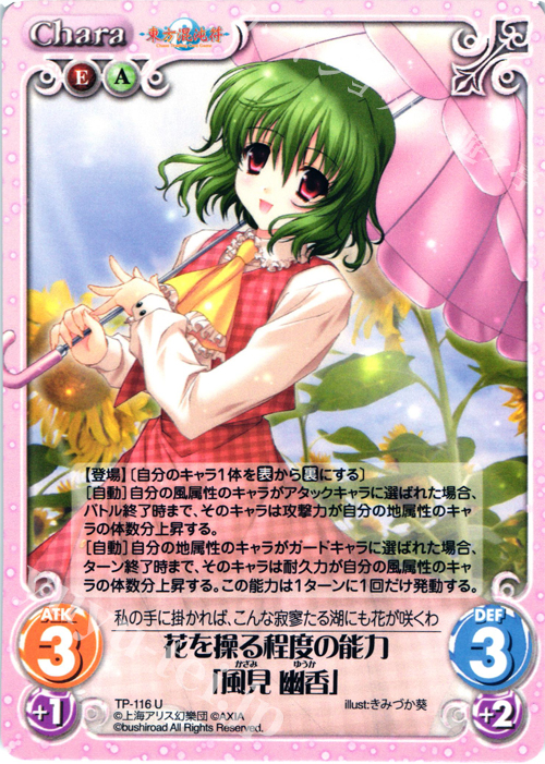 U 花を操る程度の能力「風見 幽香」 | 販売 | 東方混沌符 2.00 | ChaosTCG｜カオス