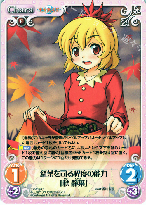 C 紅葉を司る程度の能力「秋 静葉」 | 販売 | 東方混沌符 2.00 | ChaosTCG｜カオス