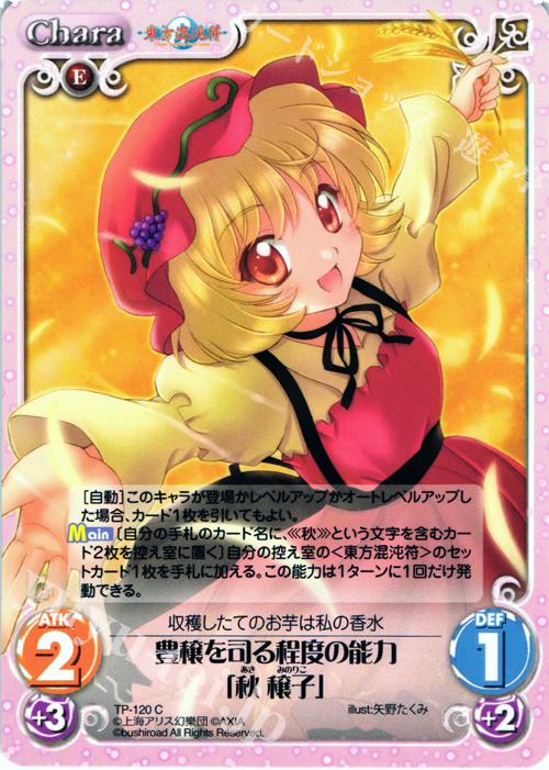 C 豊穣を司る程度の能力「秋 穣子」 | 販売 | 東方混沌符 2.00 | ChaosTCG｜カオス