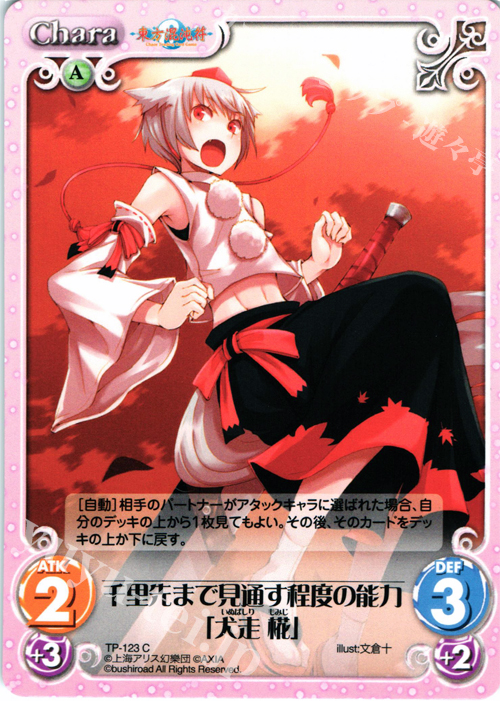 C 千里先まで見通す程度の能力「犬走 椛」 | 販売 | 東方混沌符 2.00 | ChaosTCG｜カオス