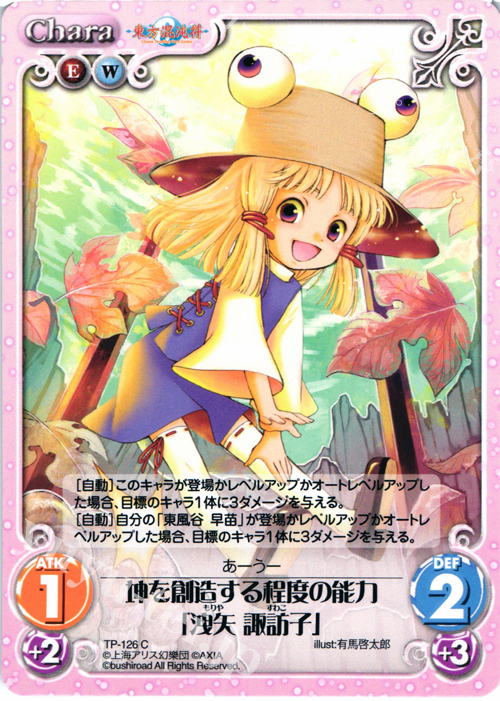 C 坤を創造する程度の能力「洩矢 諏訪子」 | 販売 | 東方混沌符 2.00 | ChaosTCG｜カオス