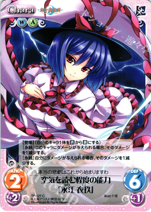 C 空気を読む程度の能力「永江 衣玖」 | 販売 | 東方混沌符 2.00 | ChaosTCG｜カオス