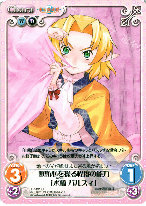 C 嫉妬心を操る程度の能力「水橋 パルスィ」 | 販売 | 東方混沌符 2.00 | ChaosTCG｜カオス