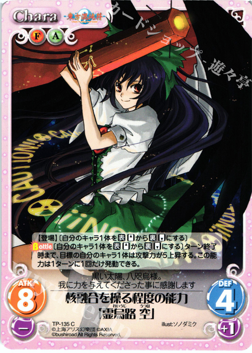 C 核融合を操る程度の能力「霊烏路 空」 | 販売 | 東方混沌符 2.00 | ChaosTCG｜カオス