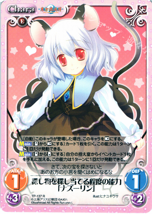 R 探し物を探し当てる程度の能力「ナズーリン」 | 販売 | 東方混沌符 2.00 | ChaosTCG｜カオス